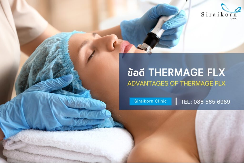 ข้อดีthermage