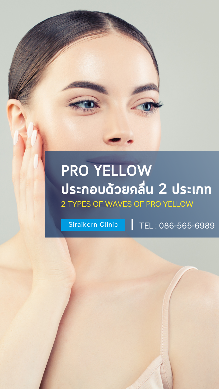 pro yellow มี2ประเภท